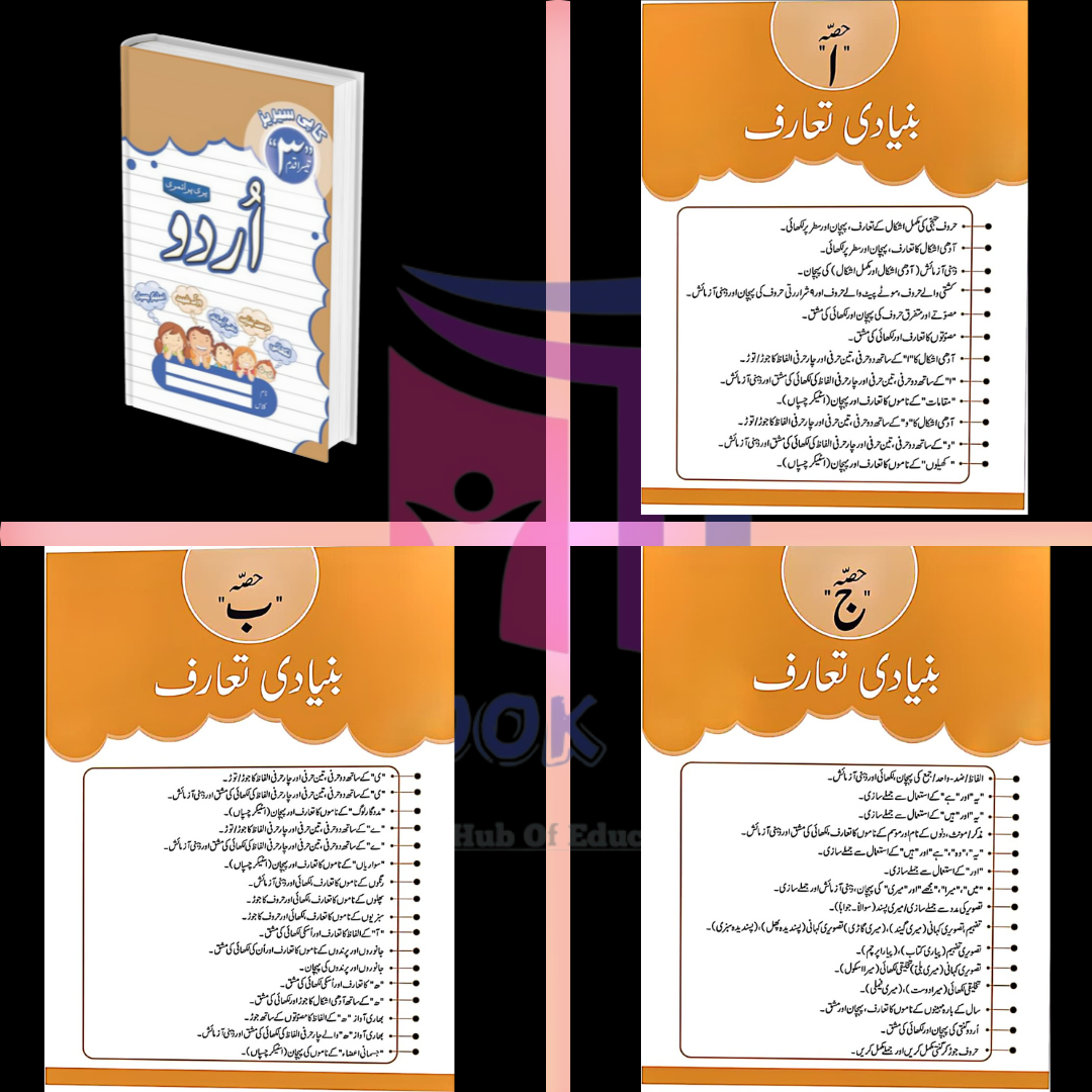 Elite Urdu Copy Teesra Qadam