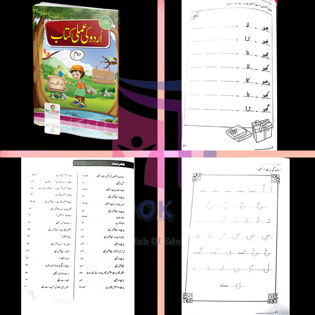 Urdu Ki Amli Kitab Doom