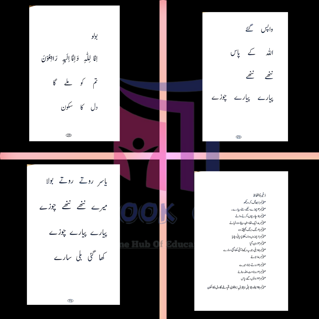 Yasir ke Chooze - 3 For Kindergarten