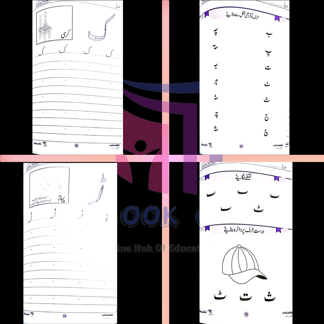 Exercise Copy Urdu Pre School 1