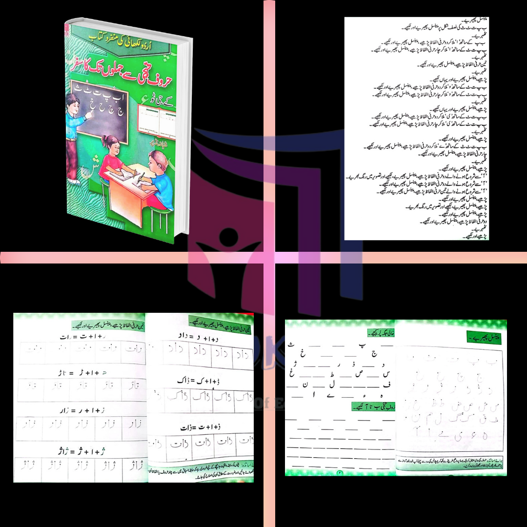 Huroof E Tahajji Se Jumlon For Kindergarten