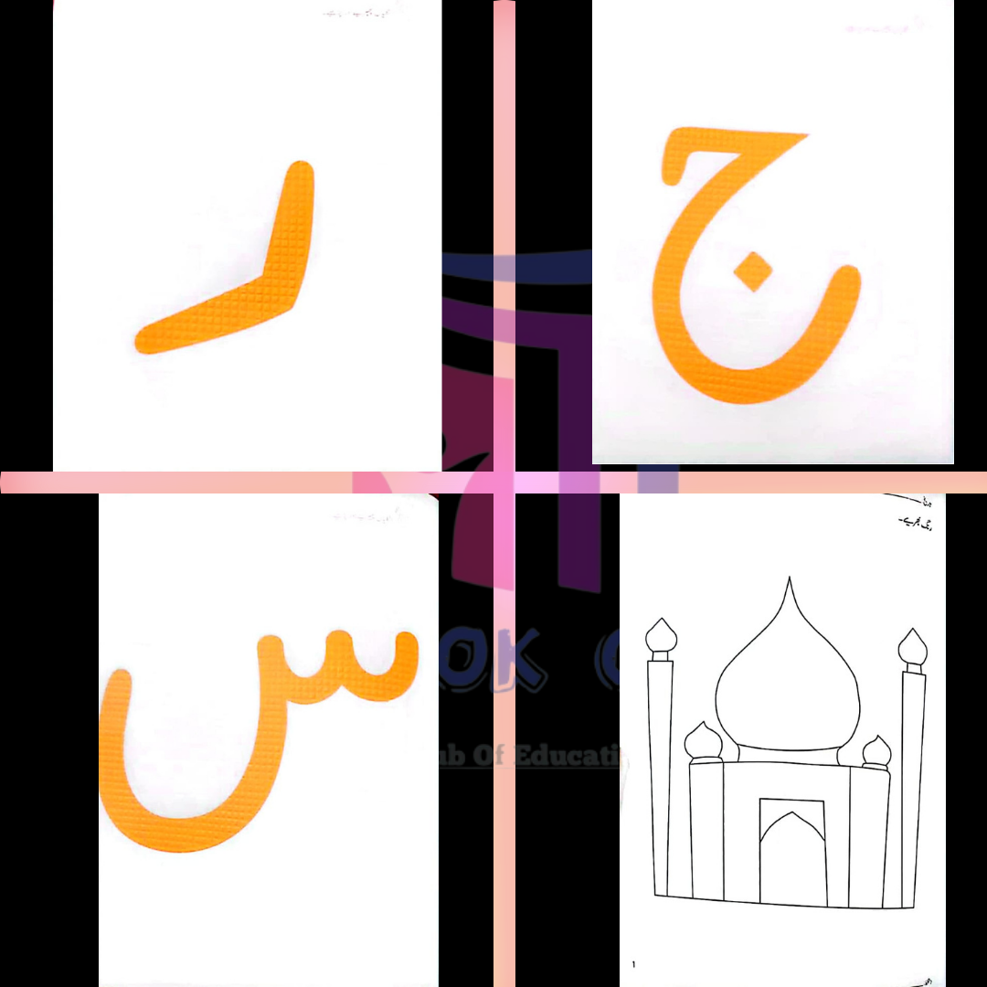 Urdu Ki Amli Kitab Ibtidaai