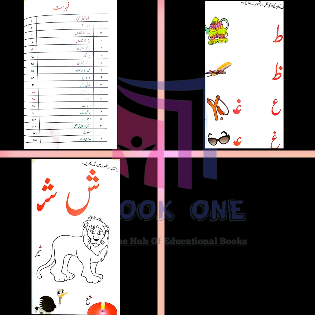 Mind Quest Urdu Book Nursery