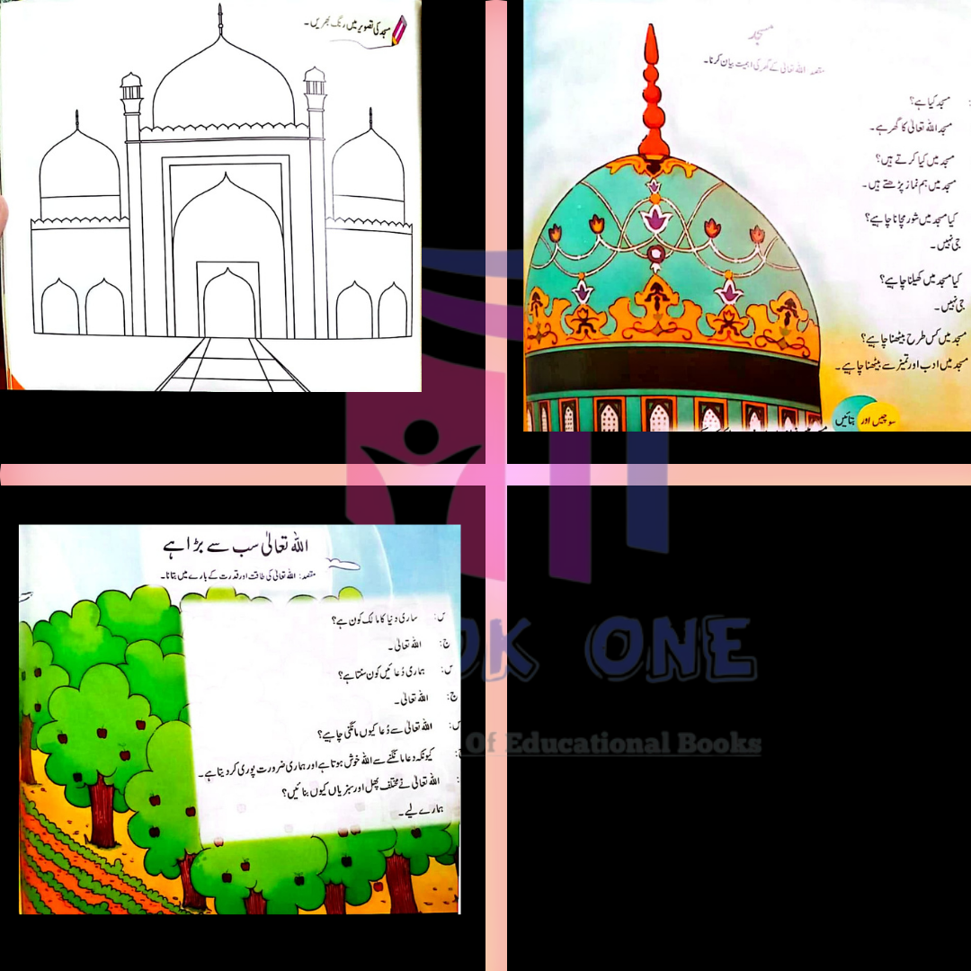 Islamiat Ibtidai Soom – Bookmark