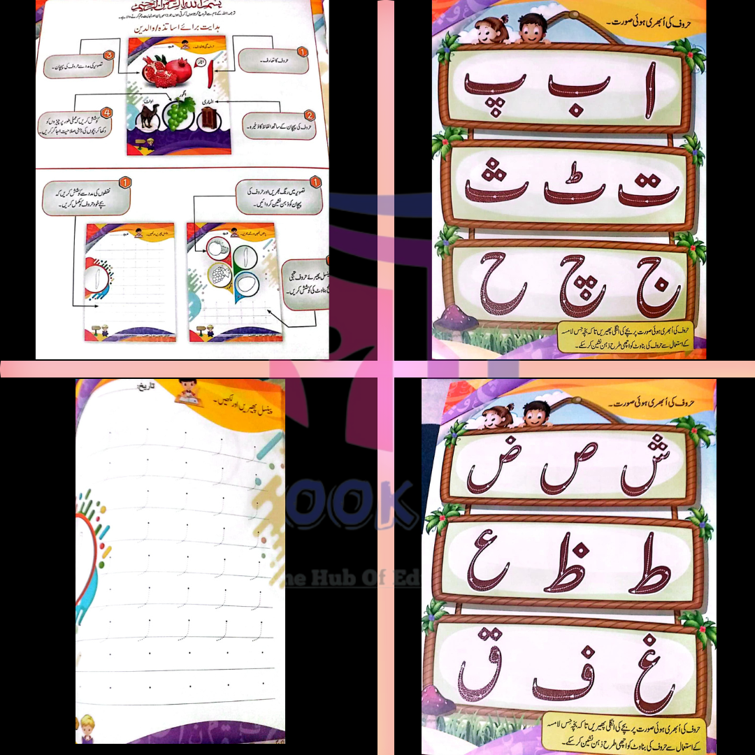 Elite Bunyaad e Urdu Amli Kitaab Pehla Qadam