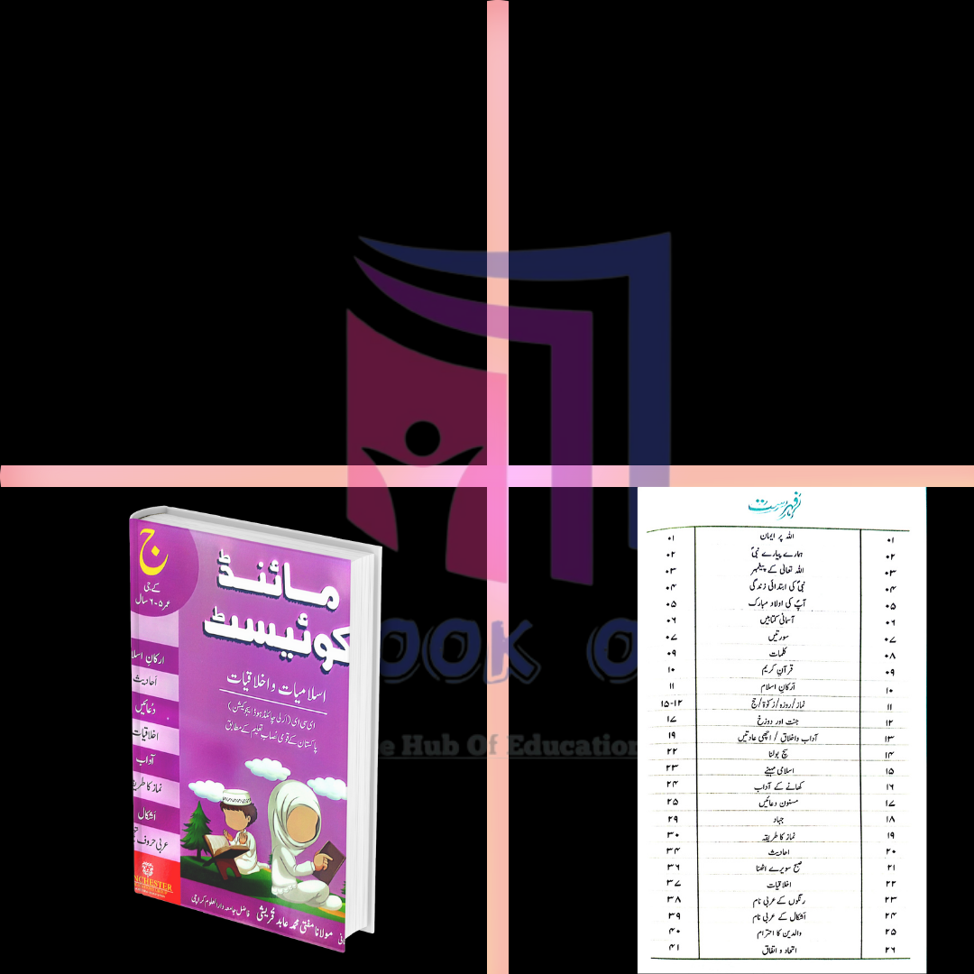 Mind Quest Islamiat For Kindergarten