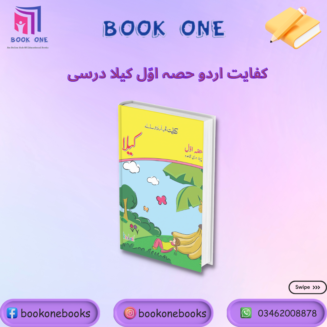 Kifayat Samar Urdu Silsila Darsi Qaida Kaila