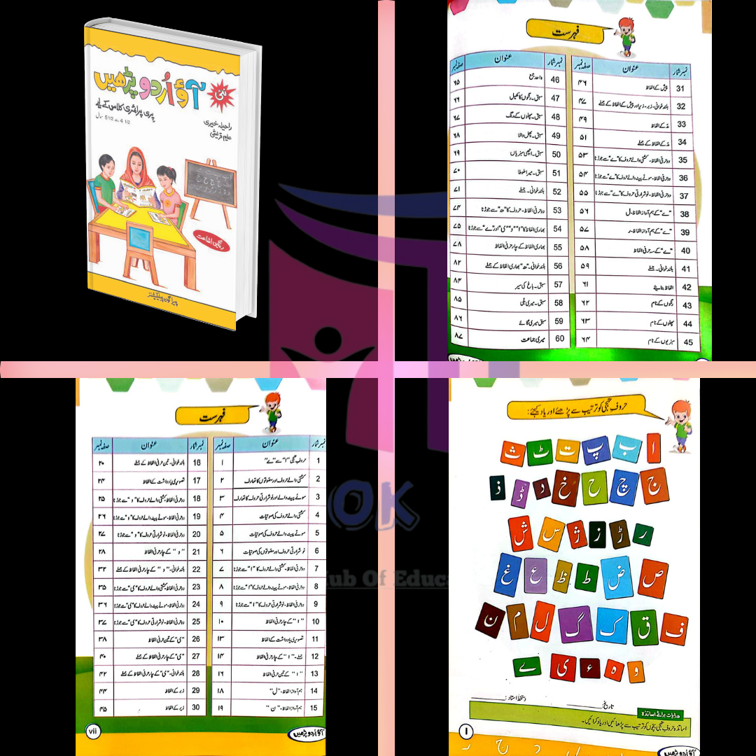 Ao Urdu Parhein (Huroof-tahajji based reading book) for Kindergarten