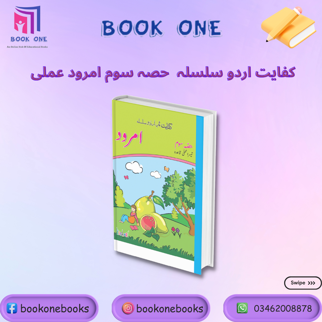 Kifayat Samar Urdu Silsila Amli Qaida Amrood