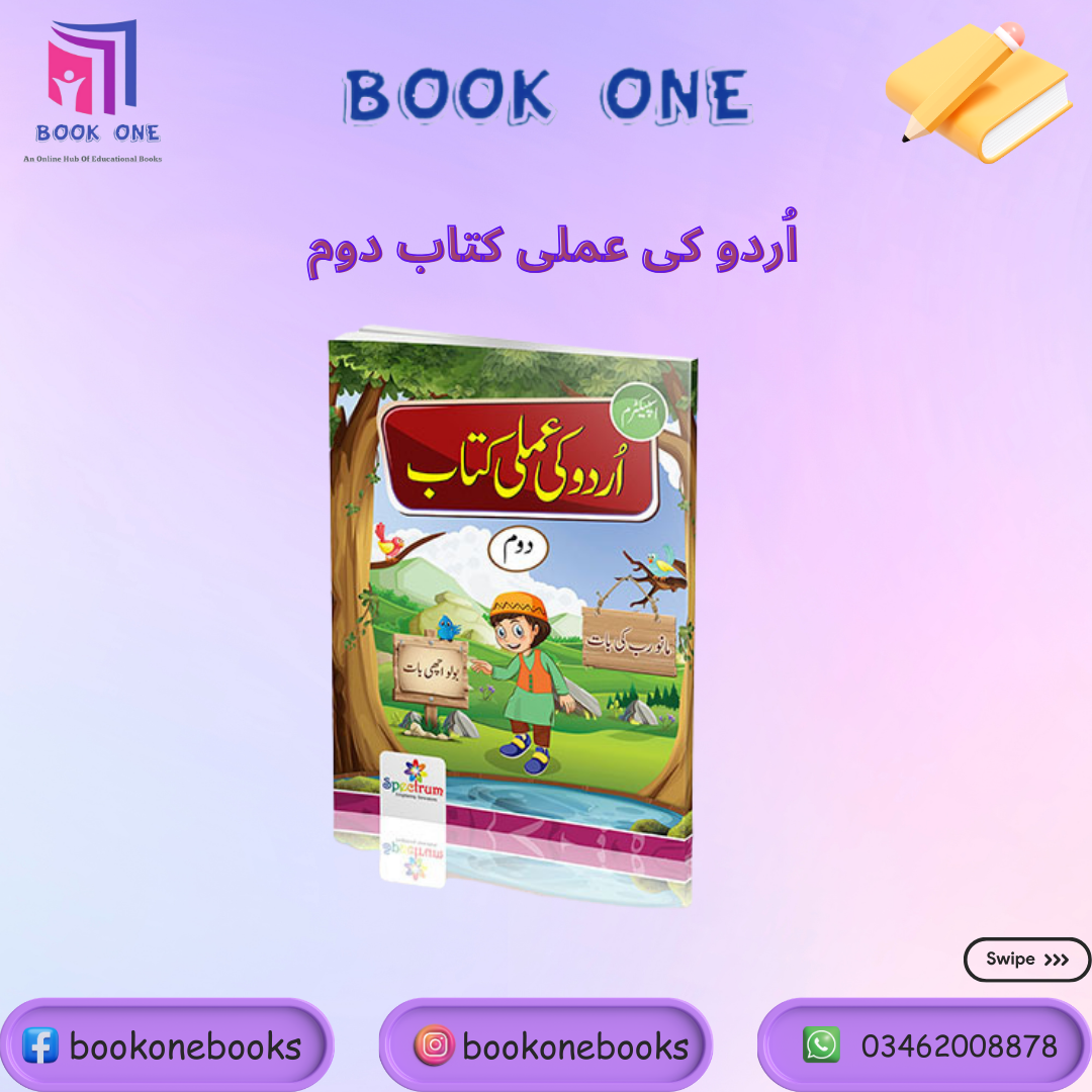 Urdu Ki Amli Kitab Doom