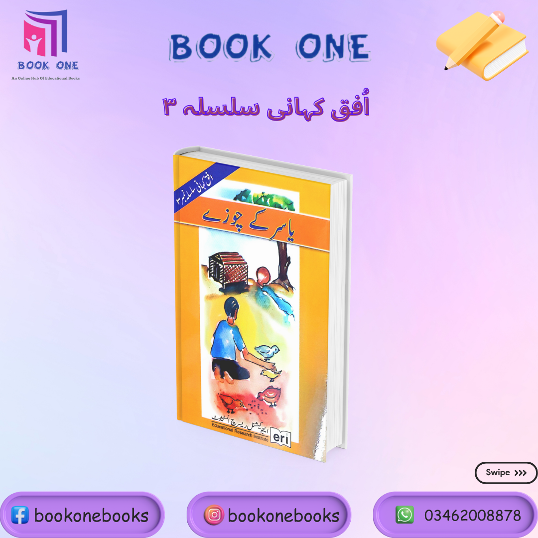 Yasir ke Chooze - 3 For Kindergarten