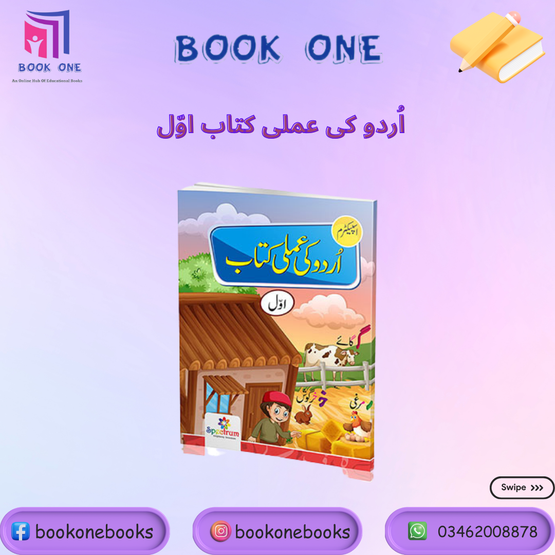 Urdu Ki Amli Kitab Awwal