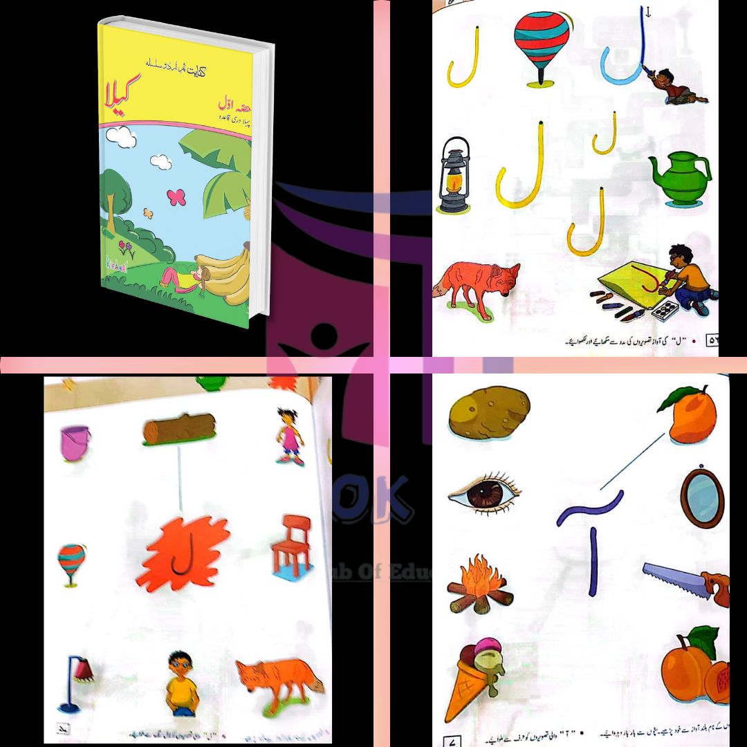 Kifayat Samar Urdu Silsila Darsi Qaida Kaila