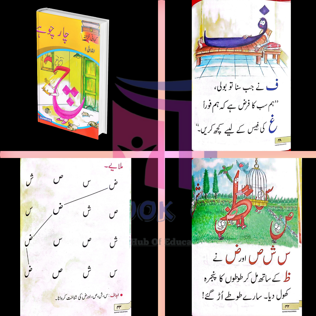 Kahani Khazana Book Ibtidai 1 – Char Choohay For Playgroup