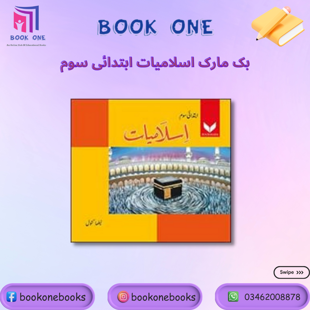 Islamiat Ibtidai Soom – Bookmark