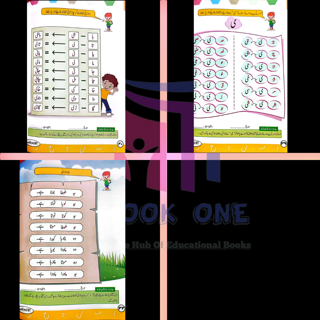 Ao Urdu Parhein (Huroof-tahajji based reading book) for Kindergarten