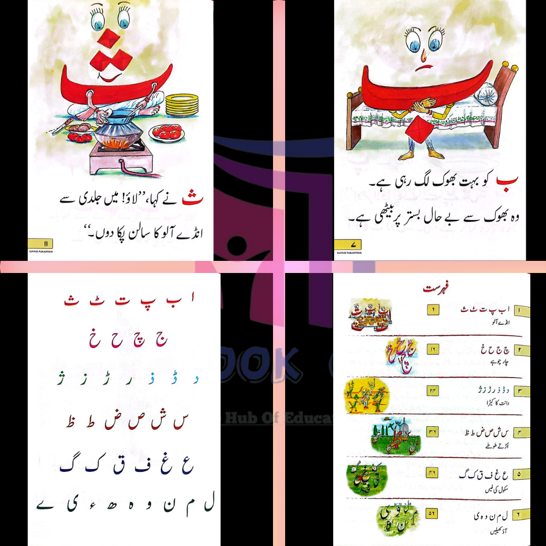 Kahani Khazana Book Ibtidai 1 – Char Choohay For Playgroup