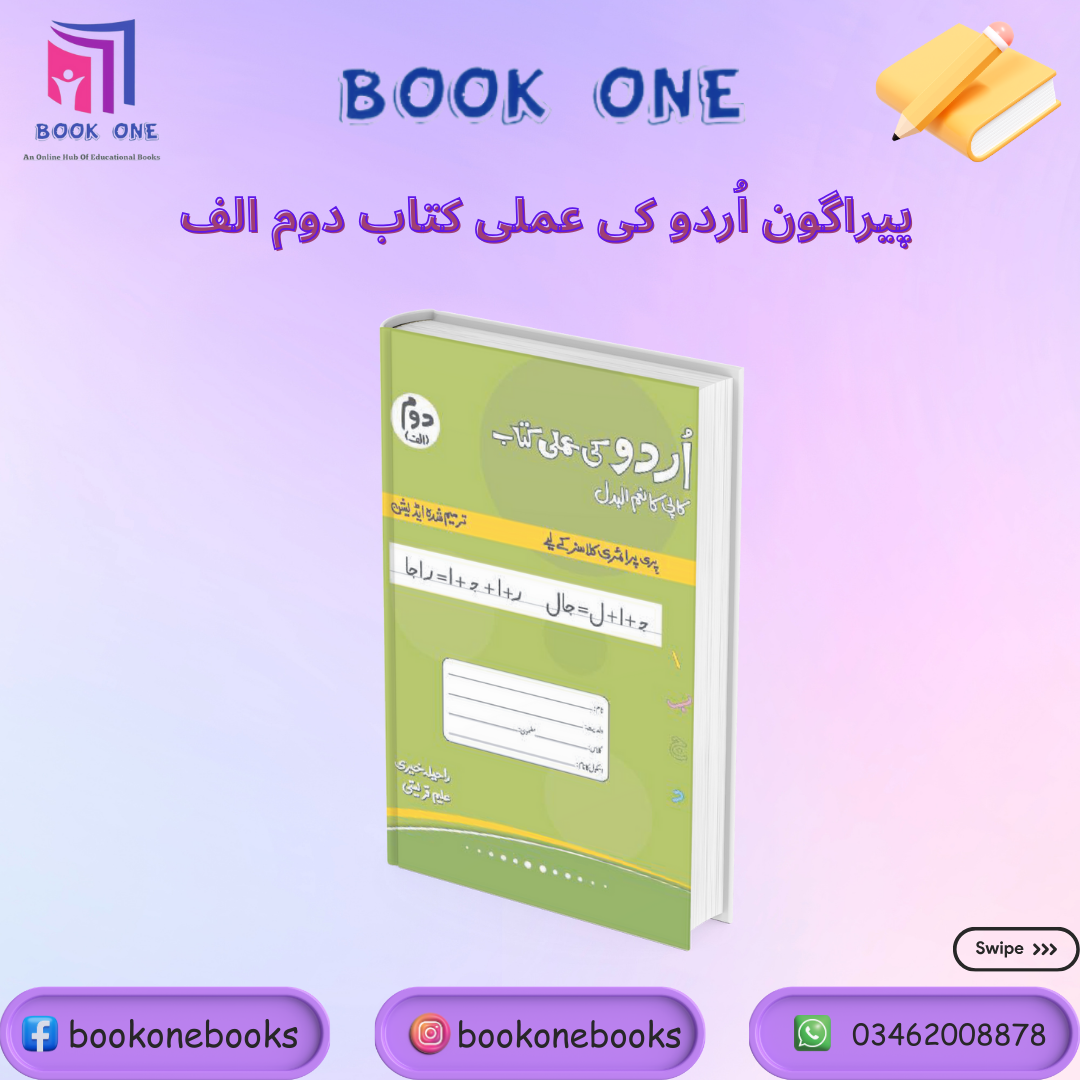 Urdu Ki Amli Kitab Doam Alif