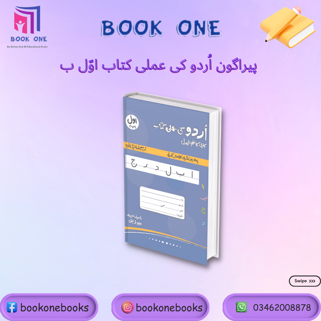 Urdu Ki Amli Kitab Awwal Bay