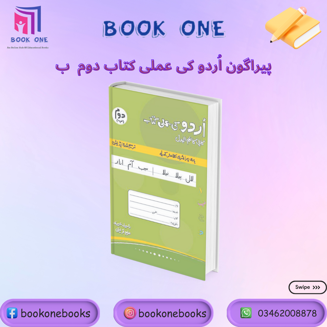 Urdu Ki Amli Kitab Doam Bay