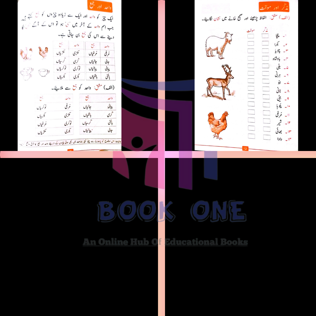 Gul Mohar Book 1