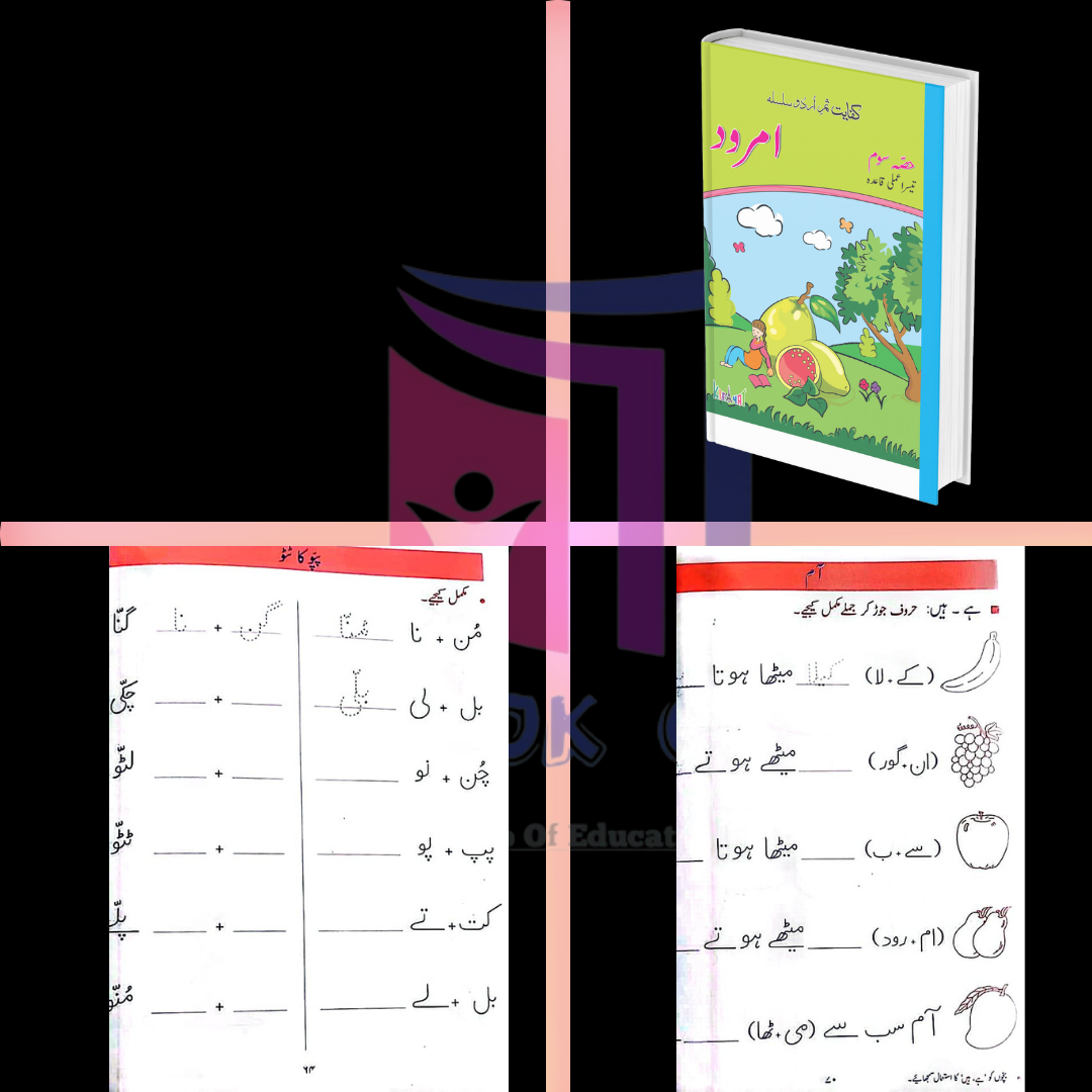 Kifayat Samar Urdu Silsila Amli Qaida Amrood