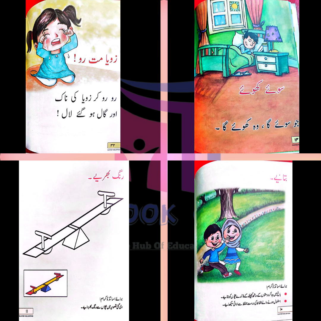 Kahani Khazana Book Ibtidai 2 – Gola Ganda For Nursery