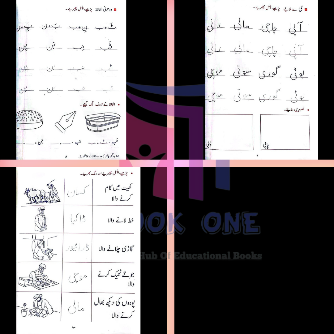 Kifayat Samar Urdu Silsila Amli Qaida Amrood