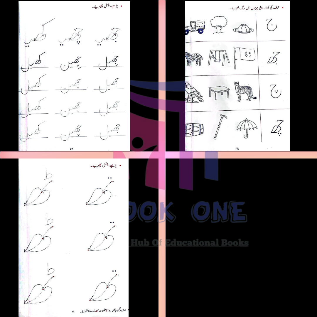 Kifayat Samar Urdu Silsila Amli Qaida Amrood