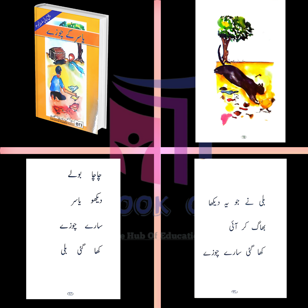 Yasir ke Chooze - 3 For Kindergarten