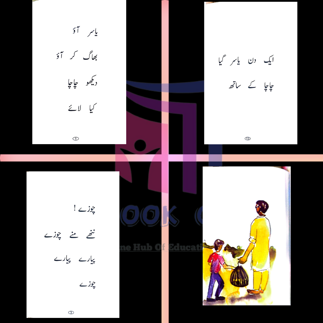 Yasir ke Chooze - 3 For Kindergarten