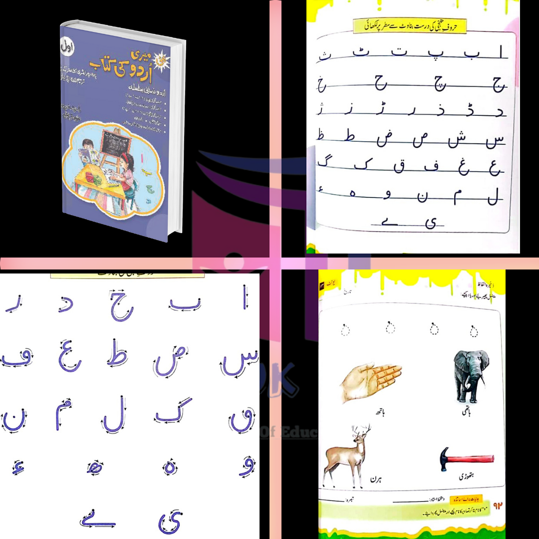 Meri Urdu Ki Kitaab Awwal