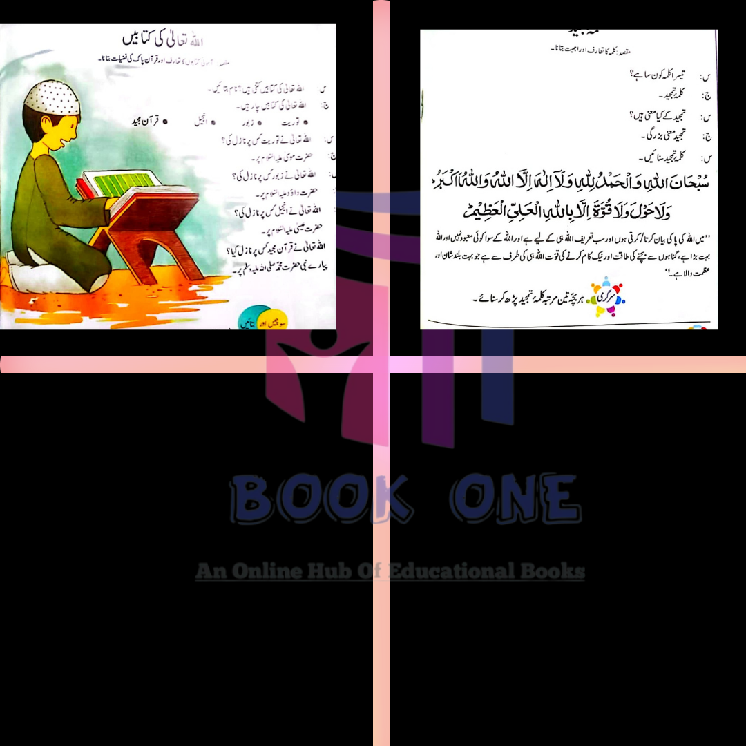 Islamiat Ibtidai Doom – Bookmark