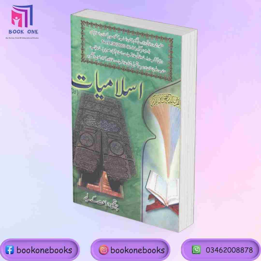 Gaba Islamiyat Lazmi Book 4 – BOOKONE.PK